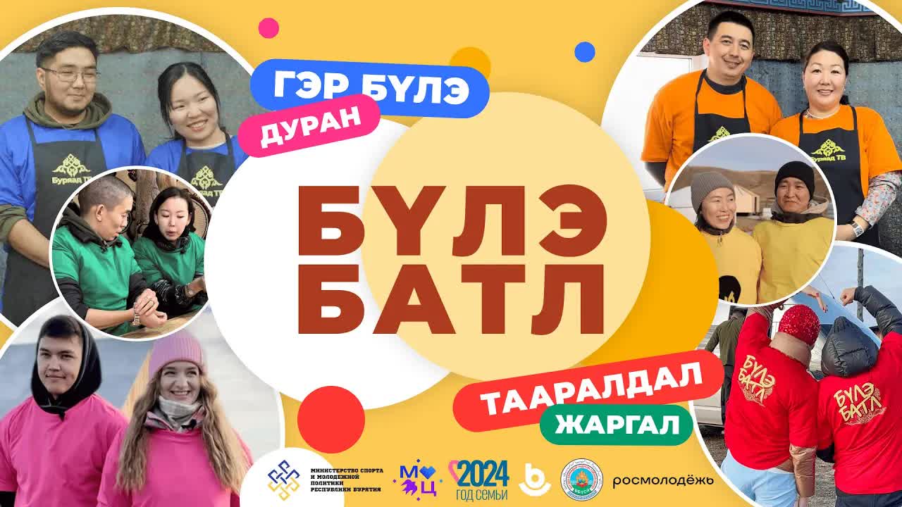 Булэ батл. Буузы