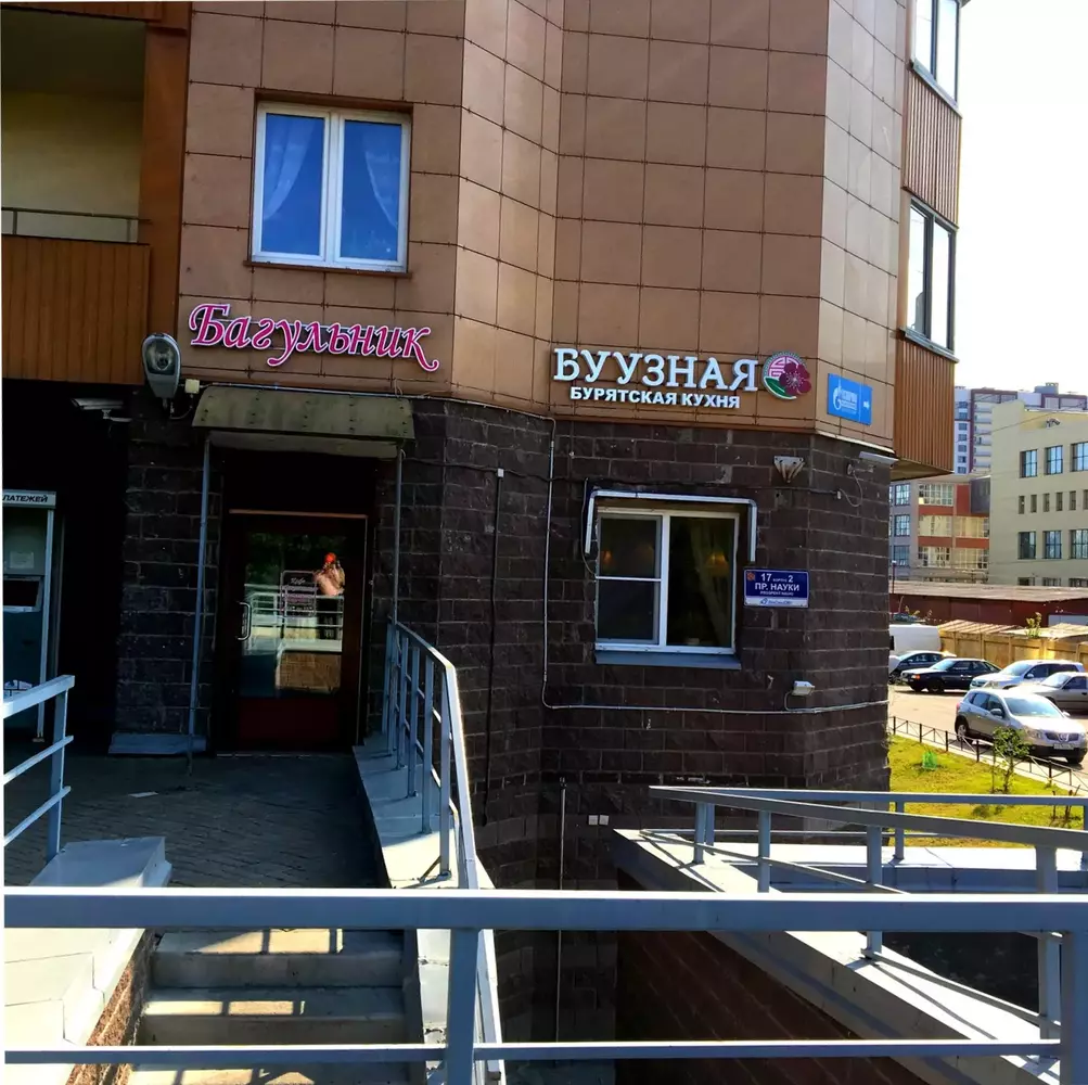 Буузная Багульник - вход