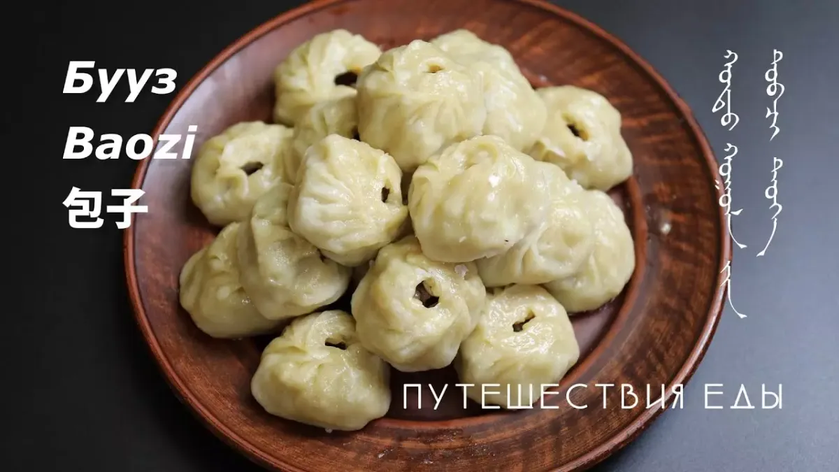 Буузы - история, приготовление, варианты