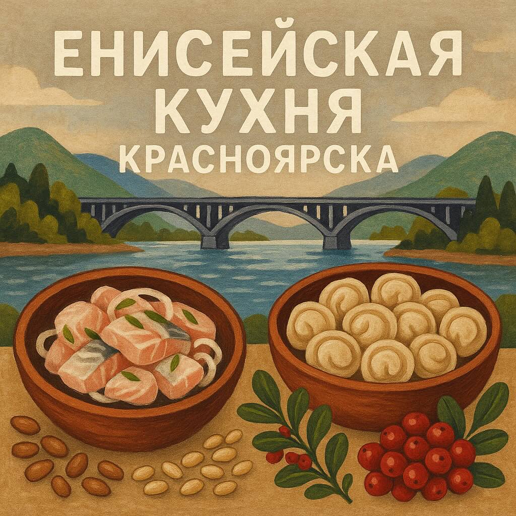 Что улан‑удэнцу попробовать в Красноярске? Мясо, рыба, тайга