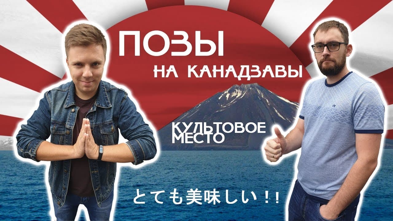 Позная на Канадзавы