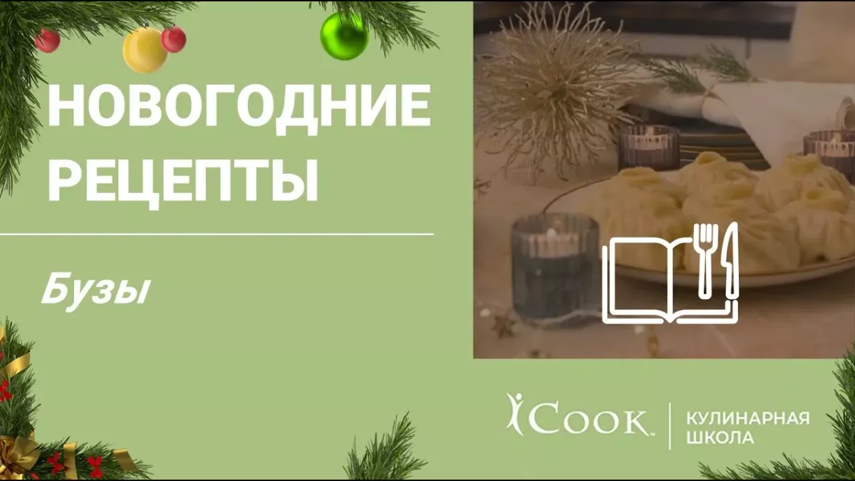 Рецепт - бузы в домашних условиях