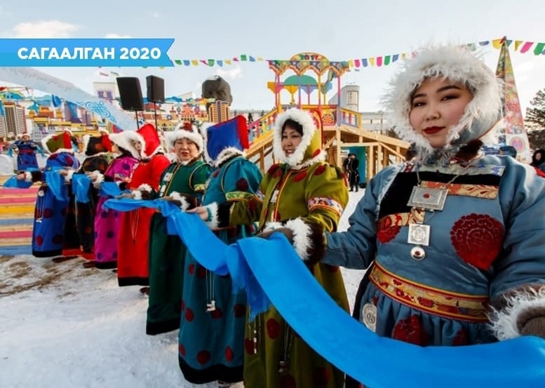 Сагаалган 2020