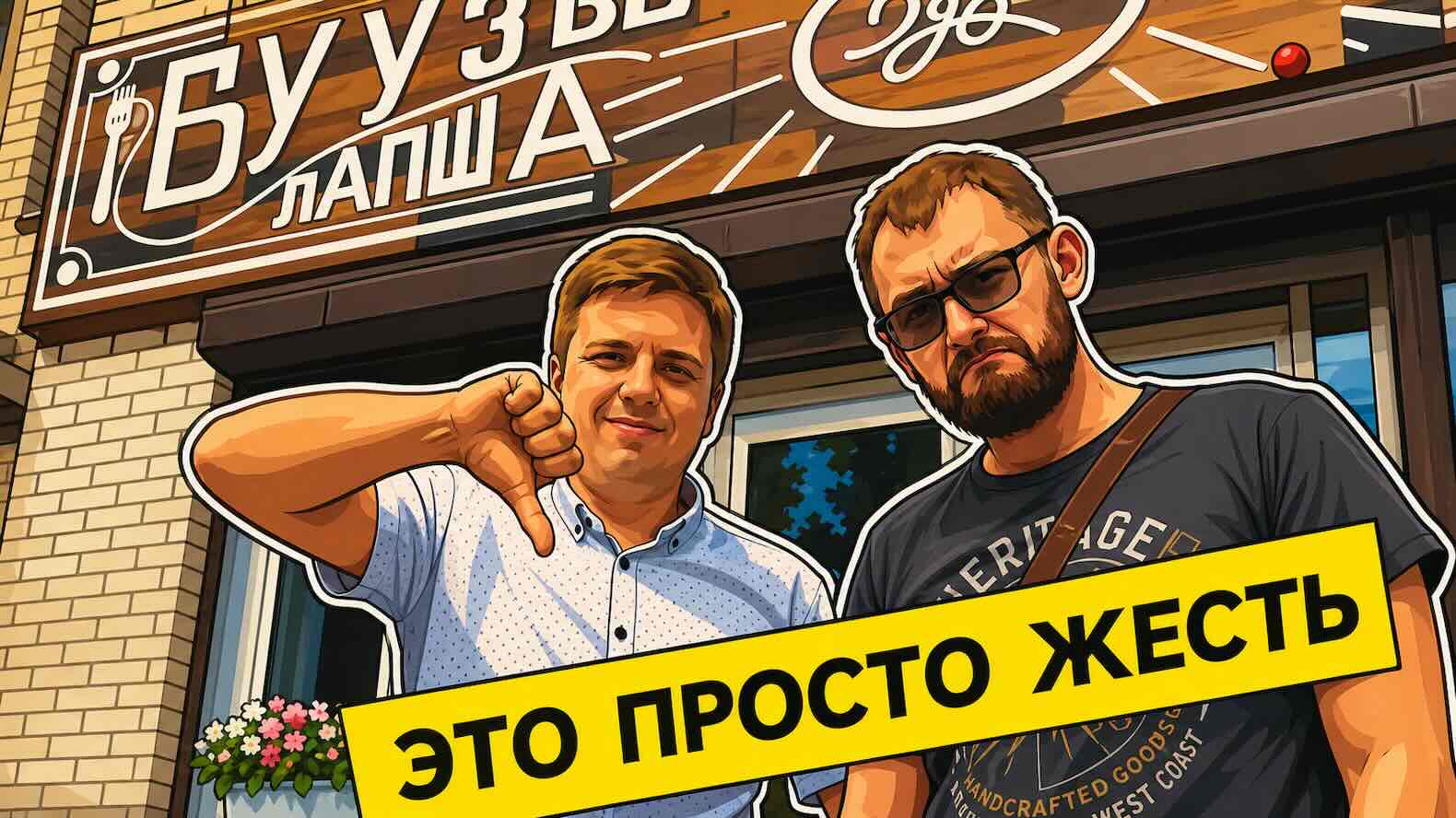 Кафе Буза Иркутск: честный обзор поз, цен и сервиса