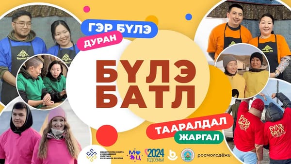 Булэ батл. Буузы