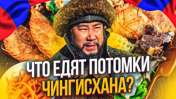 ЧТО ЕДЯТ В МОНГОЛИИ？ МОНГОЛЬСКАЯ КУХНЯ.