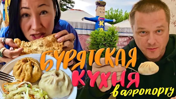 Иркутск. Где Поесть Буузы Рядом с Аэропортом. Тестируем Три Места с Бурятской Кухней