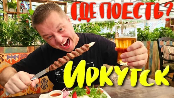 Иркутск 2024. Бурятские Буузы или Хинкали？ Где Вкусно Поесть в Туристическом Квартале？