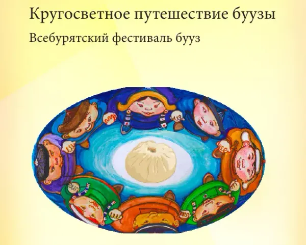 Кругосветное путешествие буузы