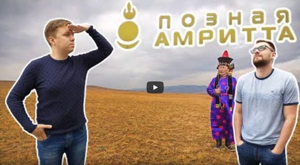 Позная Амритта