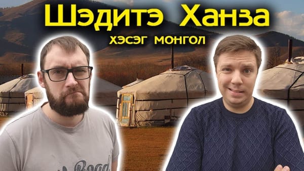 Позная Шэдитэ Ханза