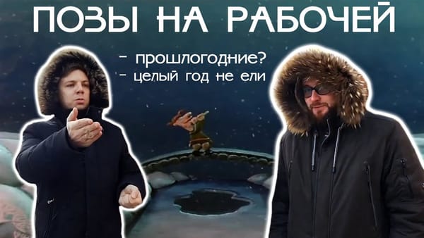 Позы на Рабочей