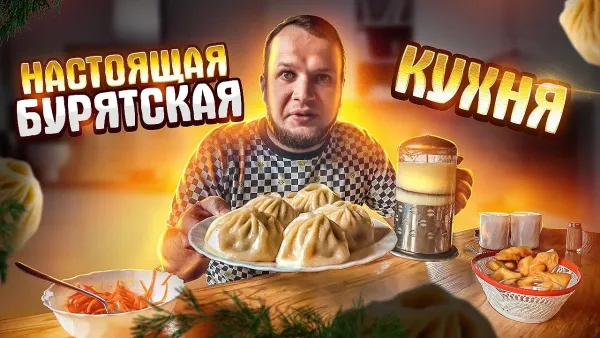 Пробую настоящую Бурятскую кухню!